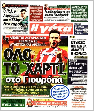 Η ΓΑΤΑ