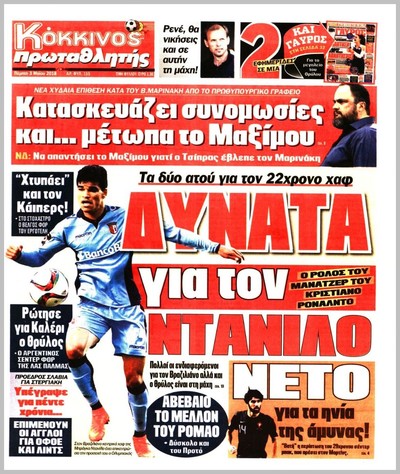 ΠΡΩΤΑΘΛΗΤΗΣ