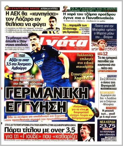 Η ΓΑΤΑ