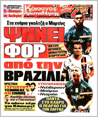 ΠΡΩΤΑΘΛΗΤΗΣ
