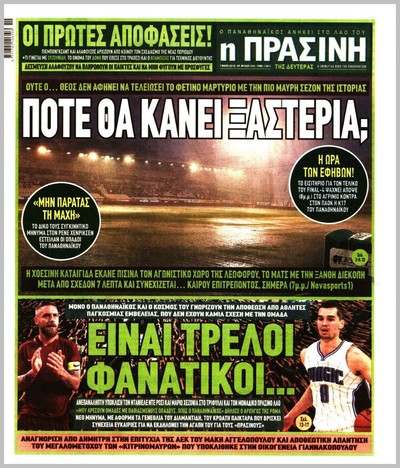 ΠΡΑΣΙΝΗ