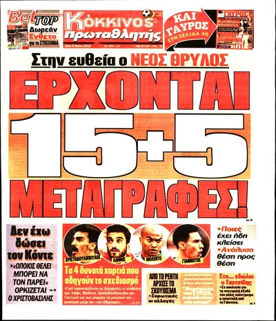 ΠΡΩΤΑΘΛΗΤΗΣ