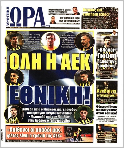 ΩΡΑ ΤΩΝ ΣΠΟΡ