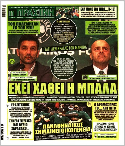 ΠΡΑΣΙΝΗ