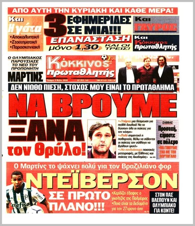 ΠΡΩΤΑΘΛΗΤΗΣ