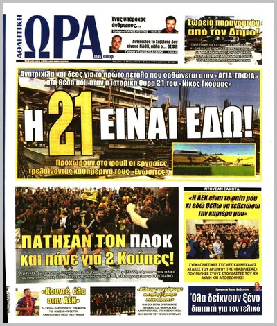 ΩΡΑ ΤΩΝ ΣΠΟΡ