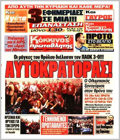 ΠΡΩΤΑΘΛΗΤΗΣ