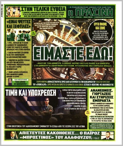 ΠΡΑΣΙΝΗ