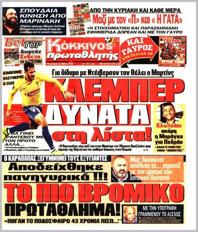 ΠΡΩΤΑΘΛΗΤΗΣ