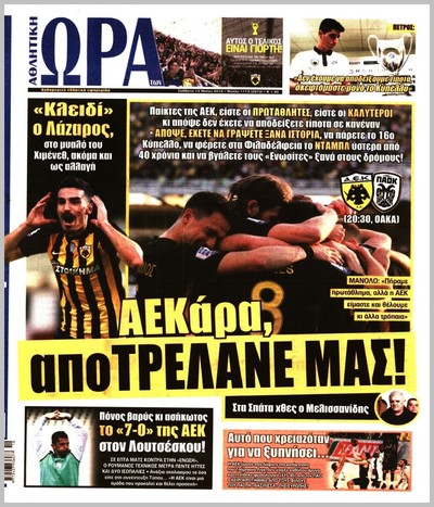 ΩΡΑ ΤΩΝ ΣΠΟΡ