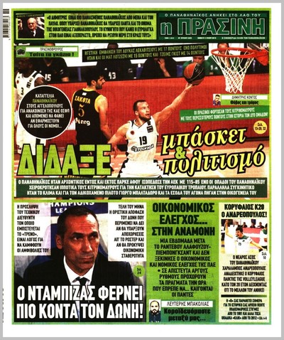 ΠΡΑΣΙΝΗ