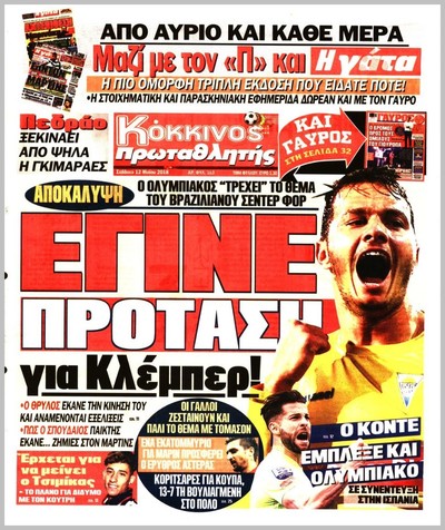 ΠΡΩΤΑΘΛΗΤΗΣ