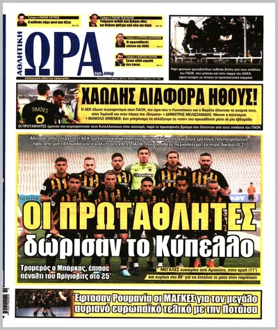 ΩΡΑ ΤΩΝ ΣΠΟΡ