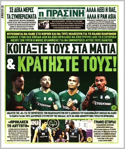 ΠΡΑΣΙΝΗ