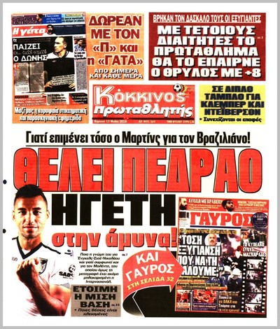 ΠΡΩΤΑΘΛΗΤΗΣ