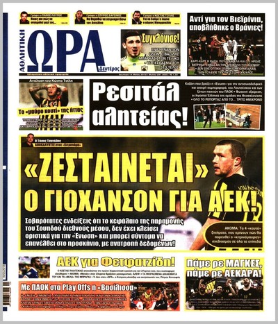 ΩΡΑ ΤΩΝ ΣΠΟΡ