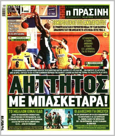 ΠΡΑΣΙΝΗ
