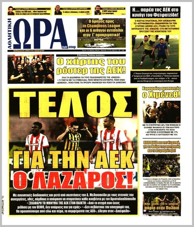 ΩΡΑ ΤΩΝ ΣΠΟΡ