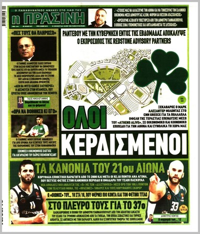 ΠΡΑΣΙΝΗ
