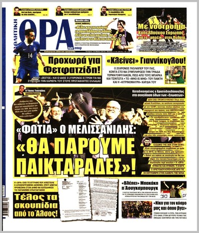 ΩΡΑ ΤΩΝ ΣΠΟΡ