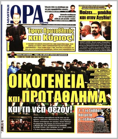 ΩΡΑ ΤΩΝ ΣΠΟΡ