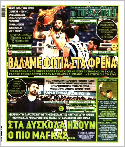 ΠΡΑΣΙΝΗ