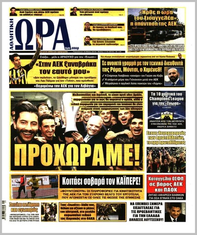 ΩΡΑ ΤΩΝ ΣΠΟΡ