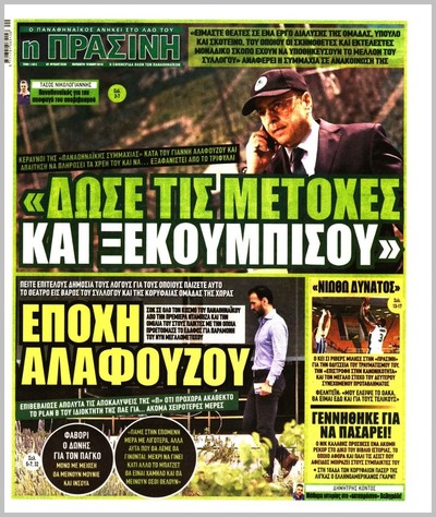 ΠΡΑΣΙΝΗ