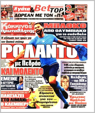 ΠΡΩΤΑΘΛΗΤΗΣ