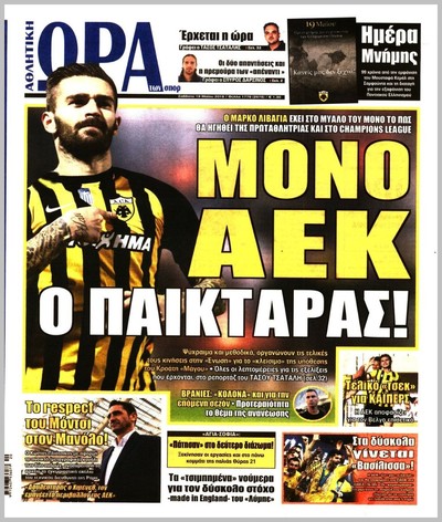 ΩΡΑ ΤΩΝ ΣΠΟΡ