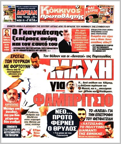 ΠΡΩΤΑΘΛΗΤΗΣ