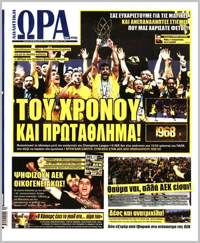 ΩΡΑ ΤΩΝ ΣΠΟΡ