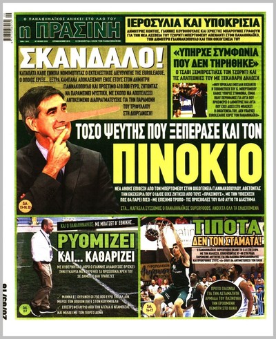 ΠΡΑΣΙΝΗ