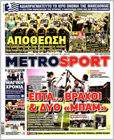 METROSPORT