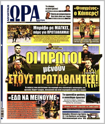 ΩΡΑ ΤΩΝ ΣΠΟΡ