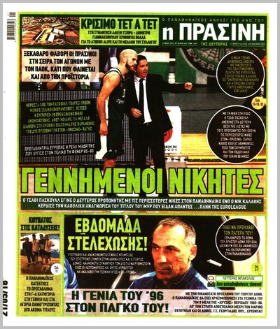 ΠΡΑΣΙΝΗ