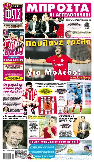 ΦΩΣ των Σπορ