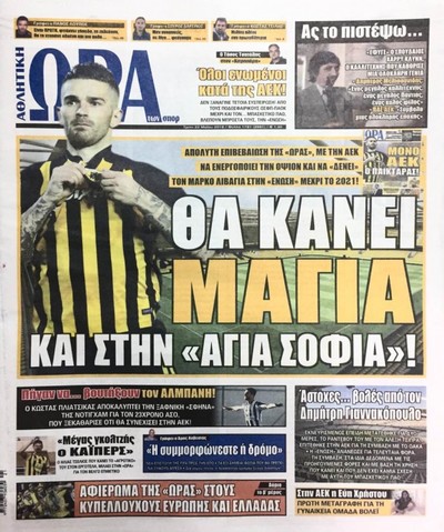 ΩΡΑ ΤΩΝ ΣΠΟΡ