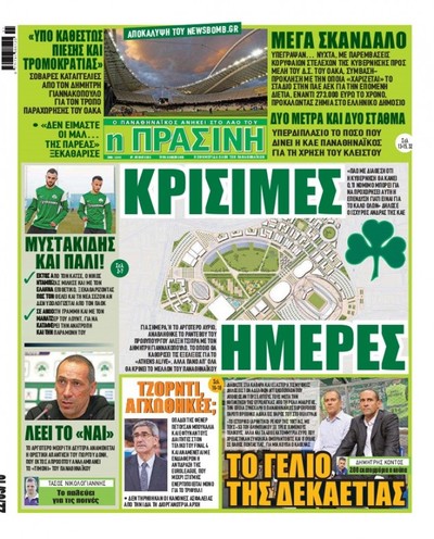 ΠΡΑΣΙΝΗ