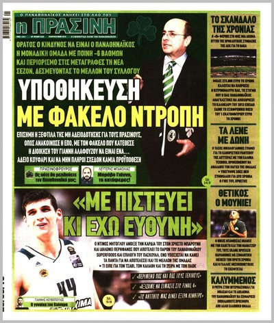 ΠΡΑΣΙΝΗ