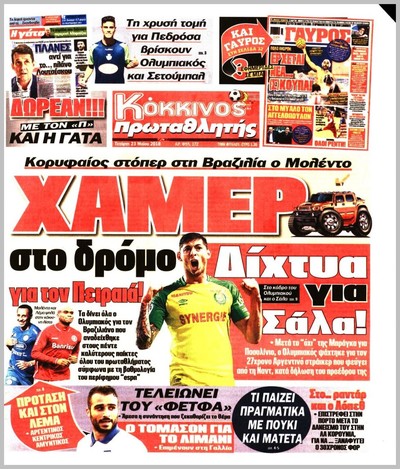 ΠΡΩΤΑΘΛΗΤΗΣ