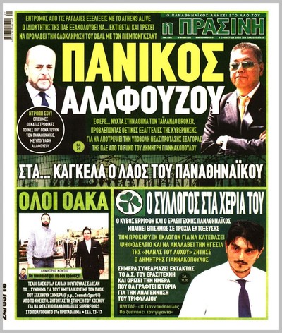 ΠΡΑΣΙΝΗ