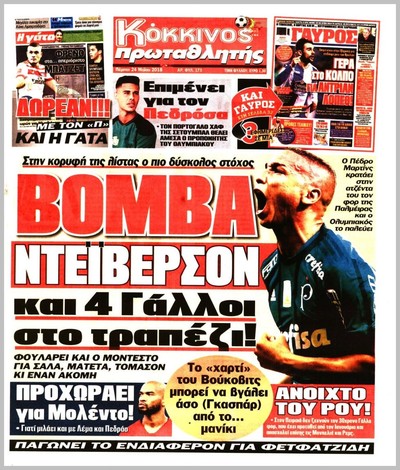 ΠΡΩΤΑΘΛΗΤΗΣ