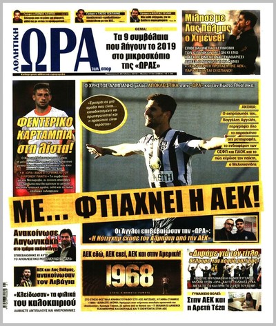 ΩΡΑ ΤΩΝ ΣΠΟΡ