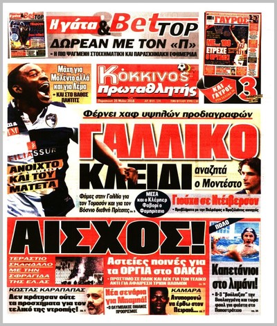 ΠΡΩΤΑΘΛΗΤΗΣ