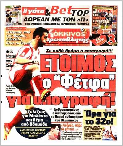 ΠΡΩΤΑΘΛΗΤΗΣ