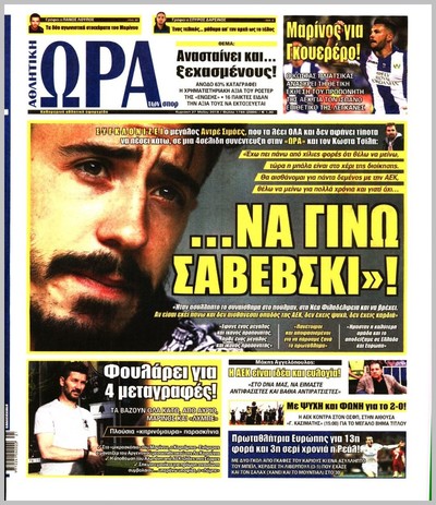 ΩΡΑ ΤΩΝ ΣΠΟΡ