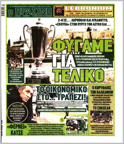 ΠΡΑΣΙΝΗ