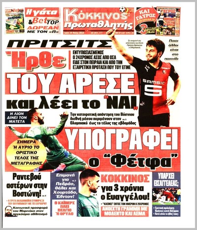ΠΡΩΤΑΘΛΗΤΗΣ