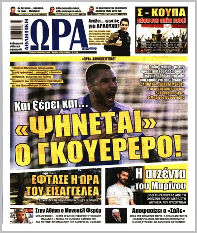 ΩΡΑ ΤΩΝ ΣΠΟΡ